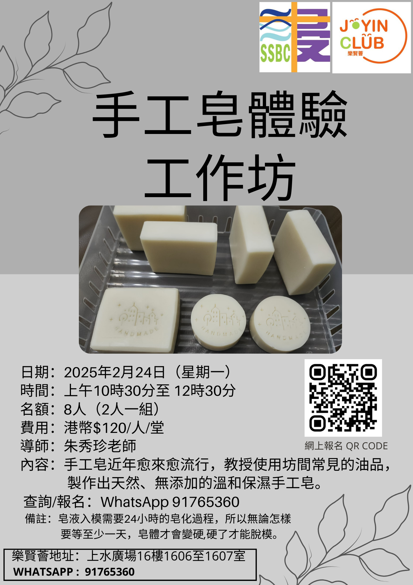 手工皂體驗工作坊
